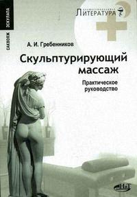 Скульп.массаж Скульп.массаж